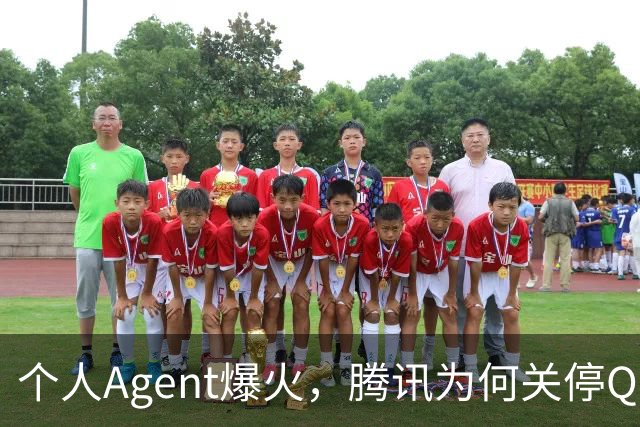 个人Agent爆火，腾讯为何关停QClaw？