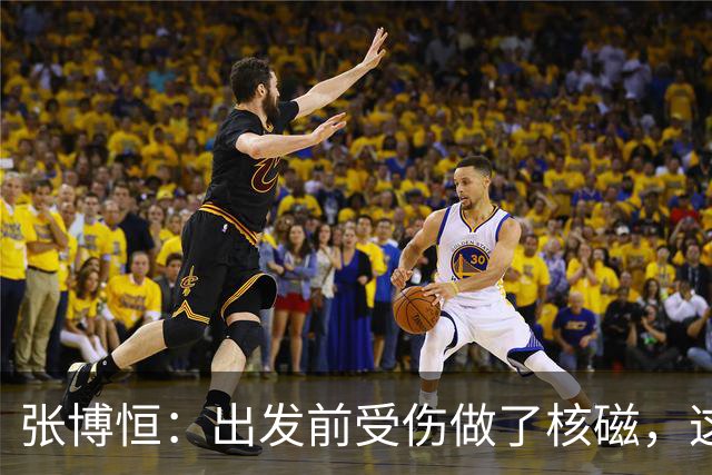 张博恒：出发前受伤做了核磁，这一路走来也是很不容易