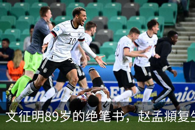 文征明89岁的绝笔书，赵孟頫复生也比不了