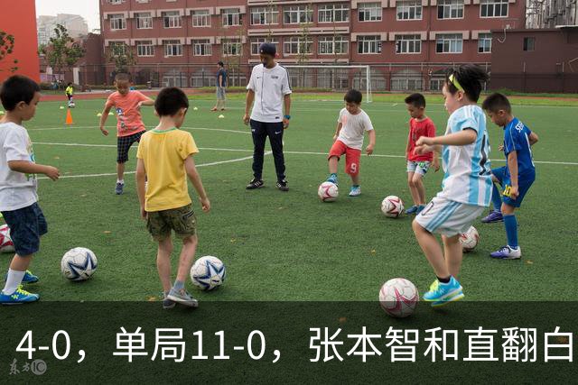 4-0，单局11-0，张本智和直翻白眼，球迷：美和豪言要拿4金，就是不能留情